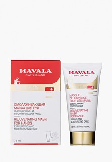 Маска для рук Mavala Омолаживающая с перчатками Rejuvenating Mask for Hands, 75 ml