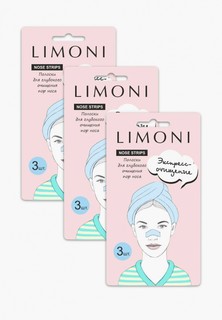 Патчи для носа Limoni NOSE STRIPS ЭКСПРЕСС ОЧИЩЕНИЕ, для глубокого очищения пор носа, 3 упаковки по 3 шт.