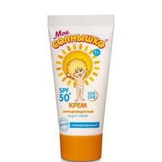 Крем Мое Солнышко солнцезащитный SPF 50, с 12 месяцев, 55 мл