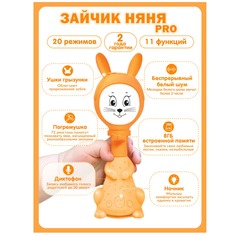 Интерактивная игрушка BertToys Умный Зайчик Няня Pro 20.5 см