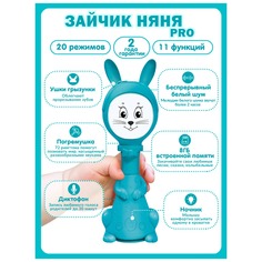 Интерактивная игрушка BertToys Умный Зайчик Няня Pro 20.5 см