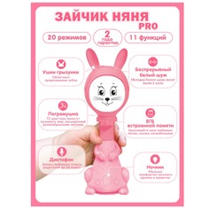 Интерактивная игрушка BertToys Умный Зайчик Няня Pro 19.5 см