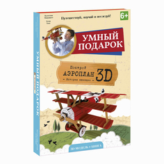 Пазл 3D Геодом Аэроплан