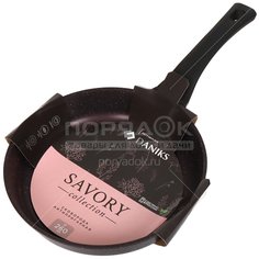 Сковорода Savory 260мм антиприагрное покрытие без крышки Daniks D2601 SV