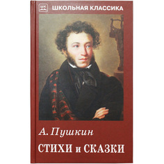 Книга Искатель «Стихи и сказки» 12+