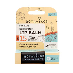 Солнцезащитный бальзам для губ SPF15 Botavikos