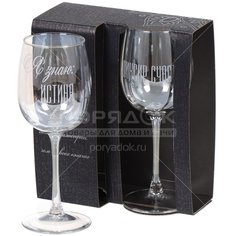 Бокал для вина, 420 мл, стекло, 2 шт, Glasstar, Радуга+Надписи, RNG1461_81662_11