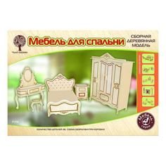 Деревянный конструктор Wooden Toys Мебель для куклы