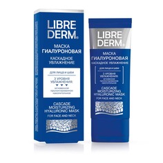 Маска Каскадное увлажнение гиалуроновая Librederm