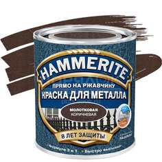 Грунт-эмаль Hammerite с молотковым эффектом коричневая, 0.75 кг