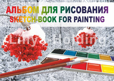 Альбом для рисования на сутаже Лилия Холдинг "Зима" А4 40 л