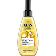 Масло для волос GLISS KUR Oil Nutritive Невесомое 150 мл