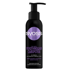 Сыворотка Syoss Full Hair 5 для тонких волос уплотняющая 150 мл