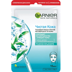 Маска для лица Garnier Чистая кожа для жирной кожи тканевая 23 г