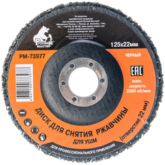 Диск для снятия ржавчины Русский Мастер