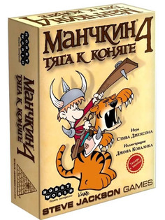 Настольная игра Hobby World Манчкин 4. Тяга к Коняге 1115