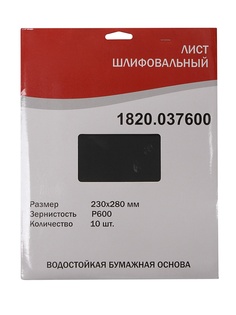 Шлифлист Elitech 230x280mm P600 10шт 1820.037600