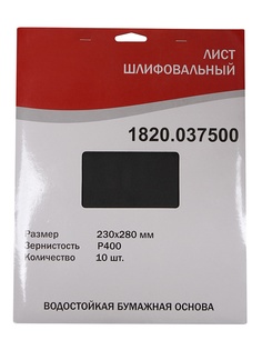 Шлифлист Elitech 230x280mm P400 10шт 1820.037500