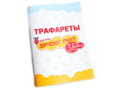 Аксессуар Unid Книга с трафаретами для 3D ручки Baby 3DING-B