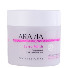 Полирующий сухой скраб для тела Berry Polish Aravia Organic