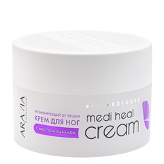 Регенерирующий крем от трещин с маслом лаванды "Medi Heal Cream" Aravia Professional