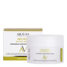 Хлорофилл-каротиновая маска Anti-Acne Active Mask Aravia Laboratories