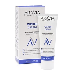 Крем-барьер зимний c маслом крамбе Winter Cream Aravia Laboratories