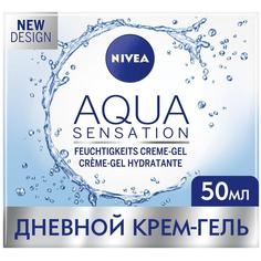 Крем-гель для лица Nivea Aqua Sensation увлажняющий 50 мл