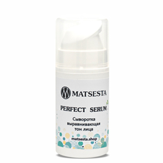 Matsesta, Сыворотка для лица Perfect, 15 мл