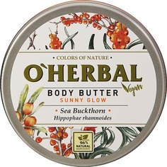 Масло для тела VEGAN Солнечное сияние Облепиха O'herbal