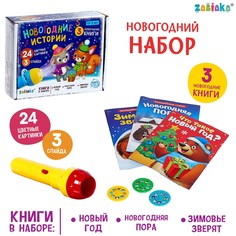 Игровой набор с проектором Zabiaka