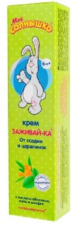 Крем от ссадин и царапинок &quot;Мое солнышко&quot; Заживай-ка 46мл