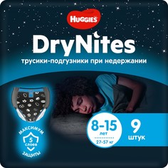 Трусики ночные Huggies DryNites для мальчиков, 27-57кг, 9шт.