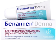 Бальзам-восстановитель для губ Бепантен Derma для потрескавшейся кожи губ, 7,5мл GP Grenzach Produktions