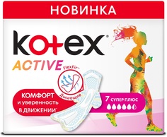 Прокладки Kotex Active Super, 7шт.