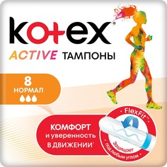 Тампоны Kotex Active Normal, 8шт.