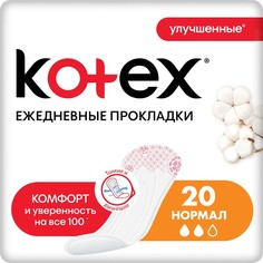 Ежедневные прокладки Kotex Normal, 20шт.