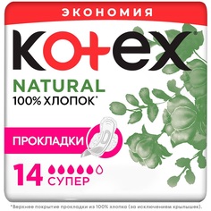 Прокладки Kotex Natural Super, 14шт.