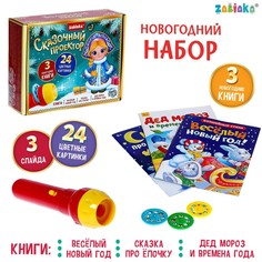 Игровой набор с проектором Zabiaka