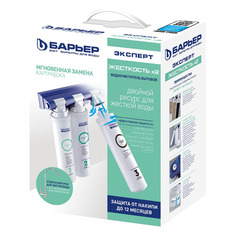 Водоочиститель Барьер ЭКСПЕРТ Жесткость х2, белый [н291р01]