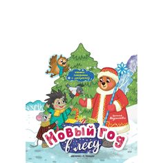 Книжка Феникс Новый год в лесу