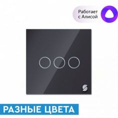 Выключатель Sibling Powerlight-WS3B Brilliant Systems
