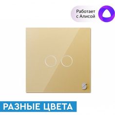 Выключатель Sibling Powerlight-WS2B Brilliant Systems
