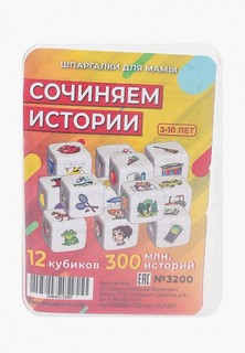 Игра настольная Шпаргалки для мамы Сочиняем истории, 12 кубиков.