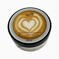 Klio Professional, Сахарно-солевой скраб для тела «Каппучино», 250 мл