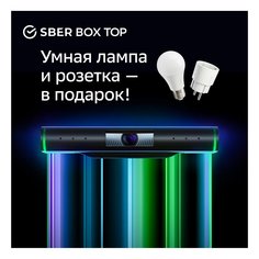 Медиаплеер Sber SberBox Top (черный)