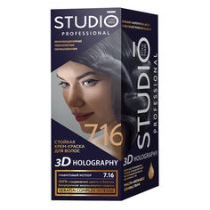 Studio, Крем-краска 3D Holography 7.16