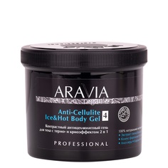 Контрастный антицеллюлитный гель для тела с термо и крио эффектом Anti-Cellulite Ice&Hot Body Gel Aravia Organic