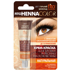 Fito косметик Крем-краска для бровей и ресниц Henna Color