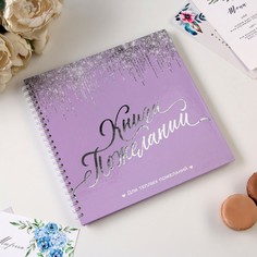 Книга пожеланий Страна Карнавалия
